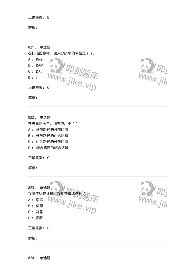6116-第二部分　艺术设计专业知识-137611_军队文职(1)_01.军队文职真题-专业课_（全）版本一（历年真题+章节练习+模拟题）_艺术设计(军队文职)_章节练习_题目+解析