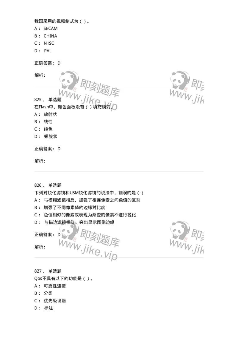 6116-第二部分　艺术设计专业知识-137611_军队文职(1)_01.军队文职真题-专业课_（全）版本一（历年真题+章节练习+模拟题）_艺术设计(军队文职)_章节练习_题目+解析