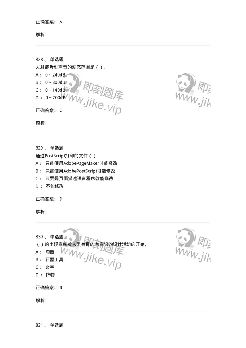 6116-第二部分　艺术设计专业知识-137611_军队文职(1)_01.军队文职真题-专业课_（全）版本一（历年真题+章节练习+模拟题）_艺术设计(军队文职)_章节练习_题目+解析