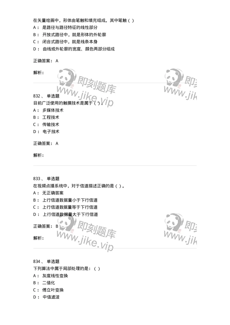 6116-第二部分　艺术设计专业知识-137611_军队文职(1)_01.军队文职真题-专业课_（全）版本一（历年真题+章节练习+模拟题）_艺术设计(军队文职)_章节练习_题目+解析