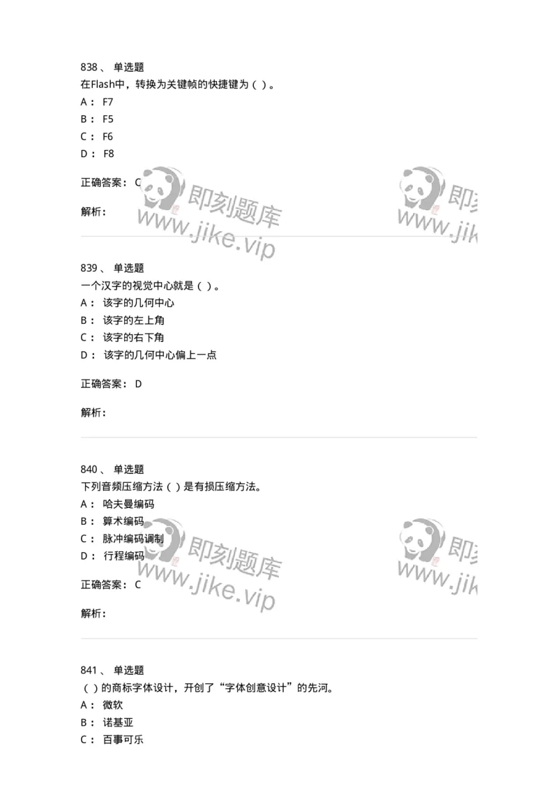 6116-第二部分　艺术设计专业知识-137611_军队文职(1)_01.军队文职真题-专业课_（全）版本一（历年真题+章节练习+模拟题）_艺术设计(军队文职)_章节练习_题目+解析