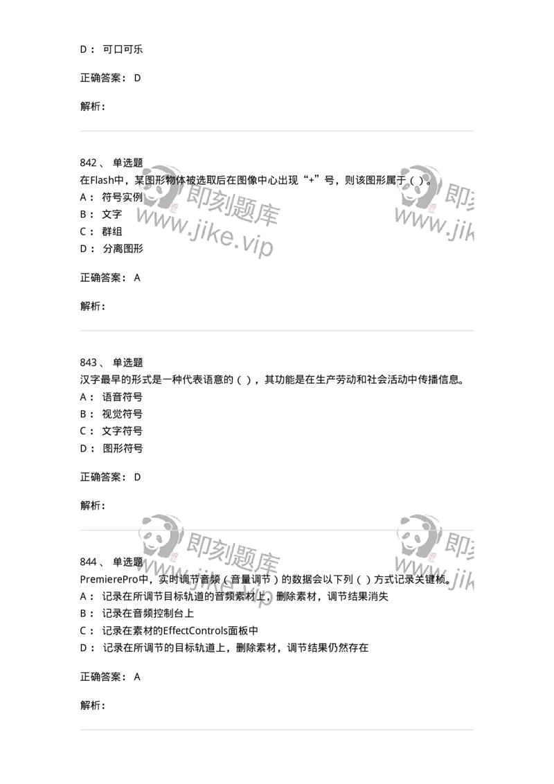 6116-第二部分　艺术设计专业知识-137611_军队文职(1)_01.军队文职真题-专业课_（全）版本一（历年真题+章节练习+模拟题）_艺术设计(军队文职)_章节练习_题目+解析