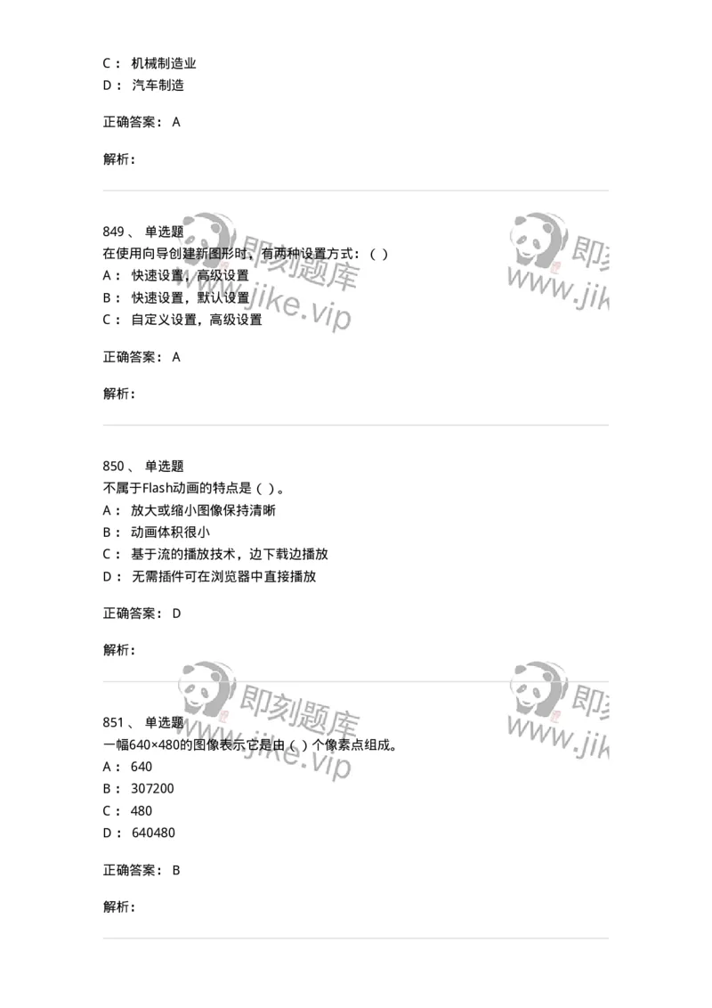 6116-第二部分　艺术设计专业知识-137611_军队文职(1)_01.军队文职真题-专业课_（全）版本一（历年真题+章节练习+模拟题）_艺术设计(军队文职)_章节练习_题目+解析
