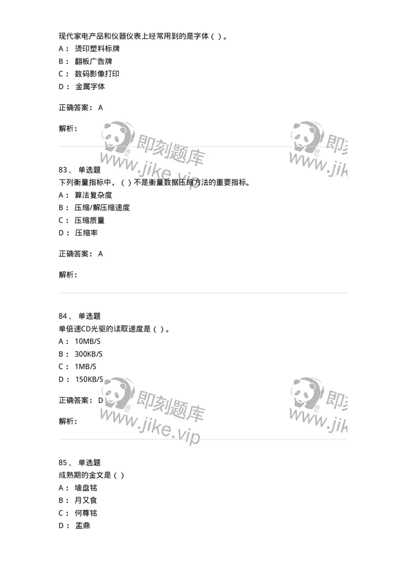 6116-第二部分　艺术设计专业知识-137611_军队文职(1)_01.军队文职真题-专业课_（全）版本一（历年真题+章节练习+模拟题）_艺术设计(军队文职)_章节练习_题目+解析