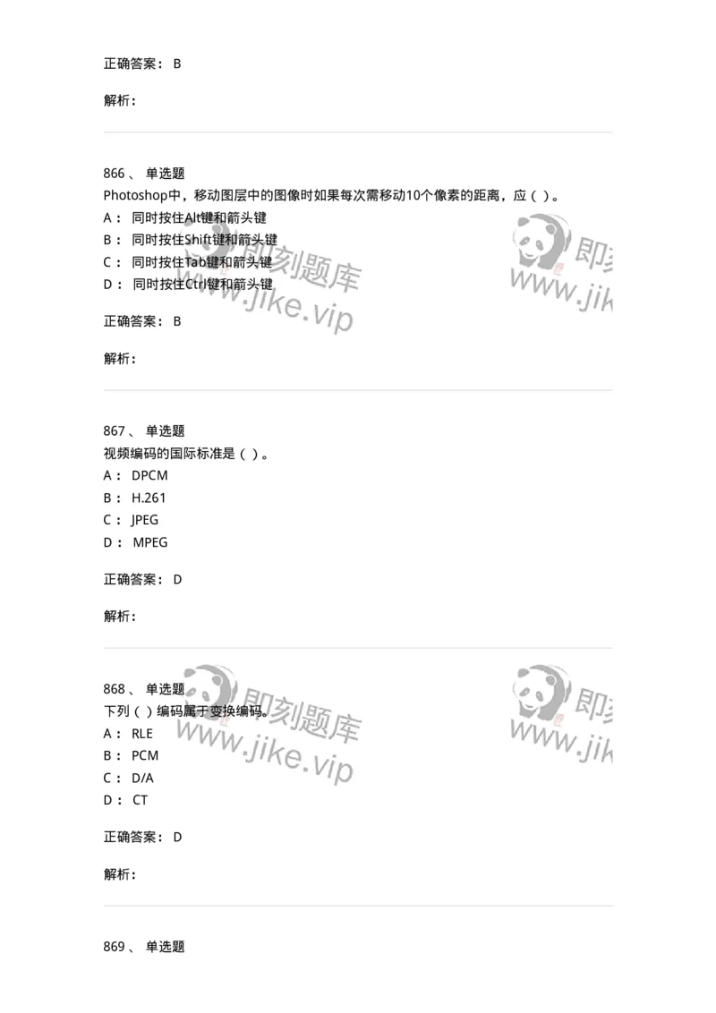 6116-第二部分　艺术设计专业知识-137611_军队文职(1)_01.军队文职真题-专业课_（全）版本一（历年真题+章节练习+模拟题）_艺术设计(军队文职)_章节练习_题目+解析
