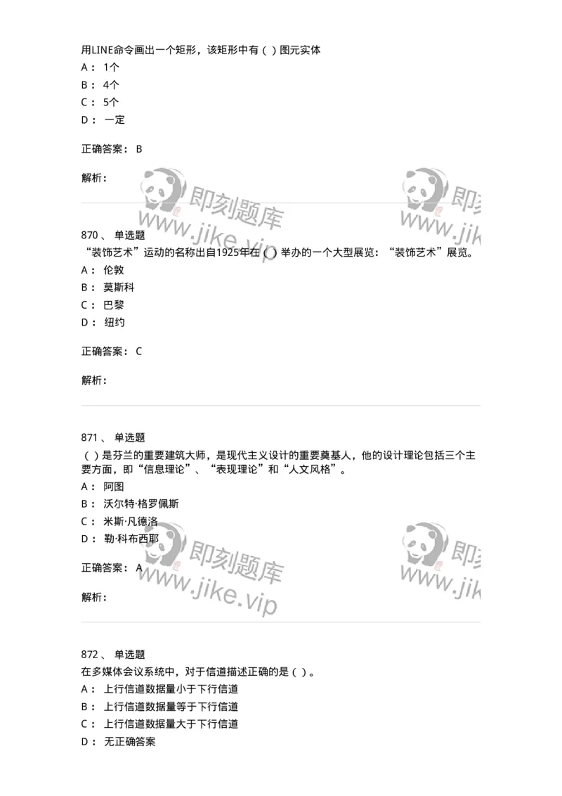 6116-第二部分　艺术设计专业知识-137611_军队文职(1)_01.军队文职真题-专业课_（全）版本一（历年真题+章节练习+模拟题）_艺术设计(军队文职)_章节练习_题目+解析