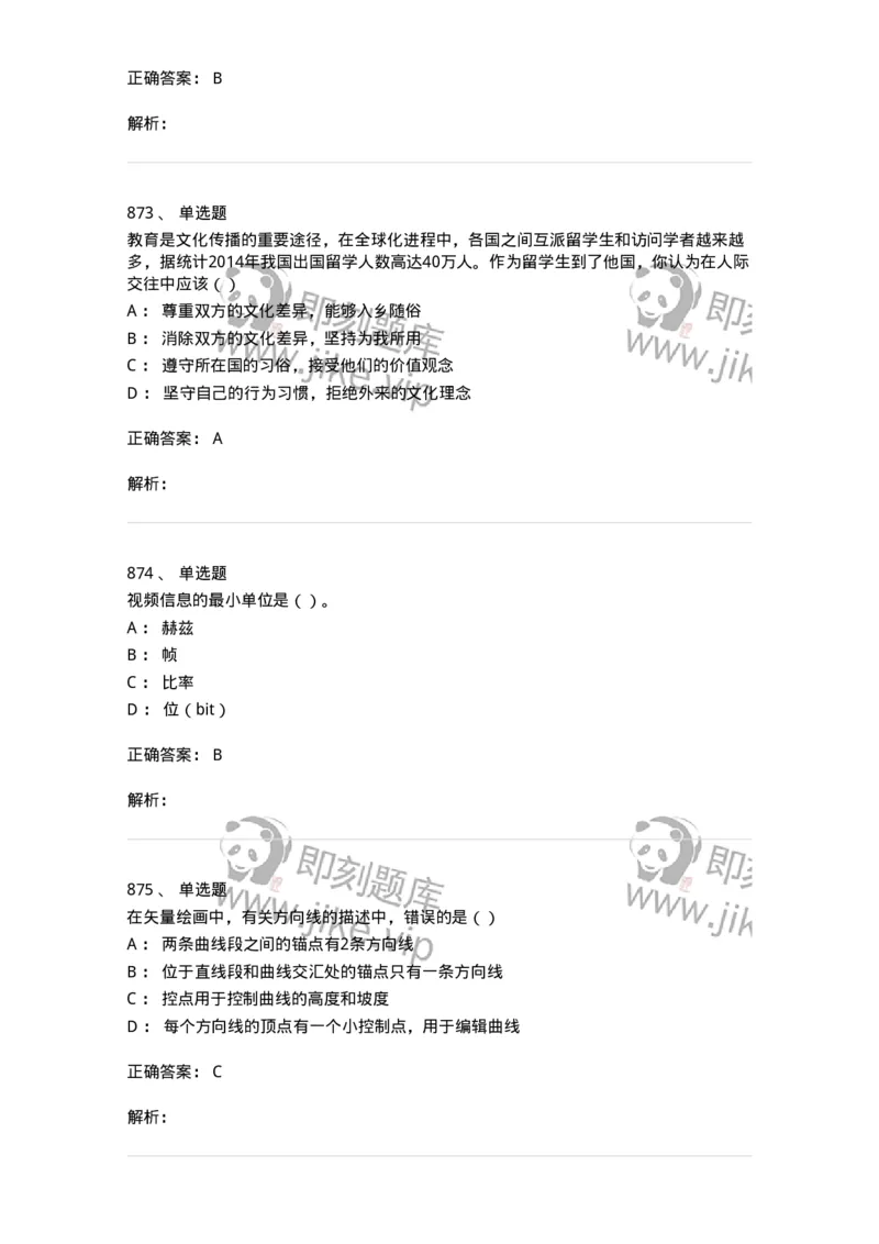 6116-第二部分　艺术设计专业知识-137611_军队文职(1)_01.军队文职真题-专业课_（全）版本一（历年真题+章节练习+模拟题）_艺术设计(军队文职)_章节练习_题目+解析