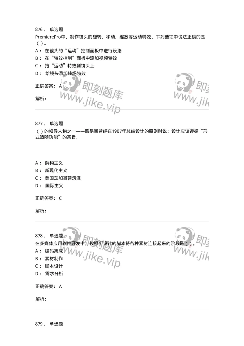 6116-第二部分　艺术设计专业知识-137611_军队文职(1)_01.军队文职真题-专业课_（全）版本一（历年真题+章节练习+模拟题）_艺术设计(军队文职)_章节练习_题目+解析