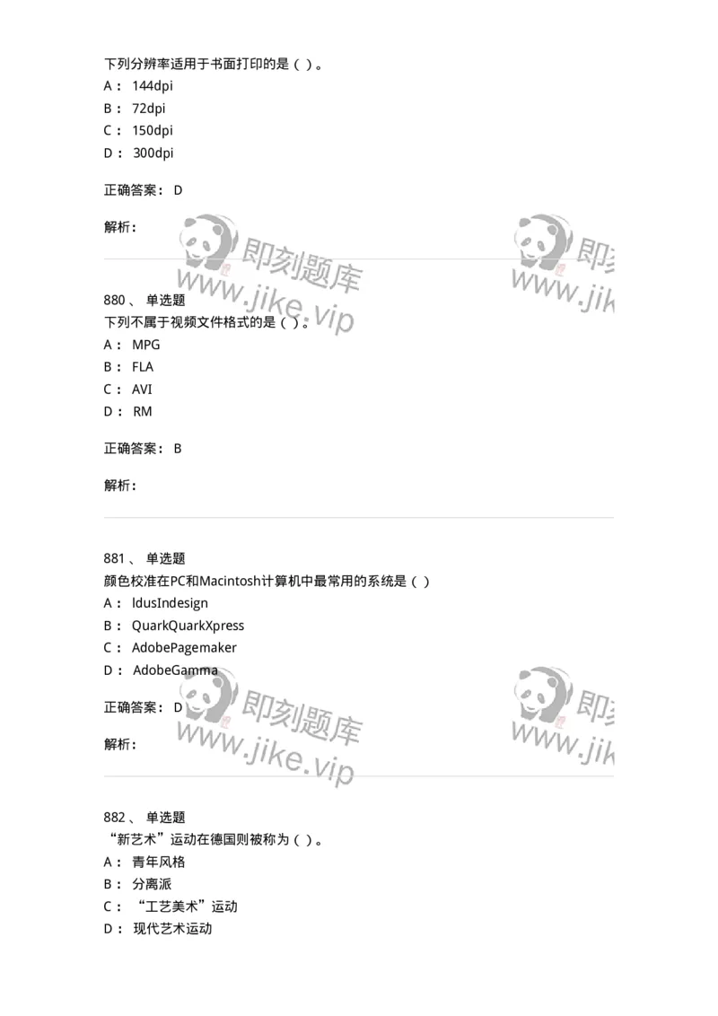 6116-第二部分　艺术设计专业知识-137611_军队文职(1)_01.军队文职真题-专业课_（全）版本一（历年真题+章节练习+模拟题）_艺术设计(军队文职)_章节练习_题目+解析