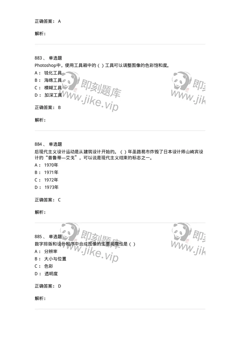 6116-第二部分　艺术设计专业知识-137611_军队文职(1)_01.军队文职真题-专业课_（全）版本一（历年真题+章节练习+模拟题）_艺术设计(军队文职)_章节练习_题目+解析
