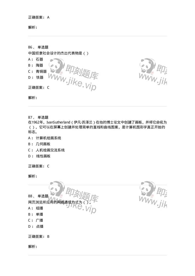 6116-第二部分　艺术设计专业知识-137611_军队文职(1)_01.军队文职真题-专业课_（全）版本一（历年真题+章节练习+模拟题）_艺术设计(军队文职)_章节练习_题目+解析
