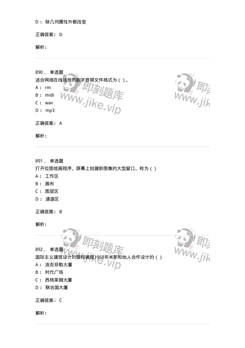 6116-第二部分　艺术设计专业知识-137611_军队文职(1)_01.军队文职真题-专业课_（全）版本一（历年真题+章节练习+模拟题）_艺术设计(军队文职)_章节练习_题目+解析
