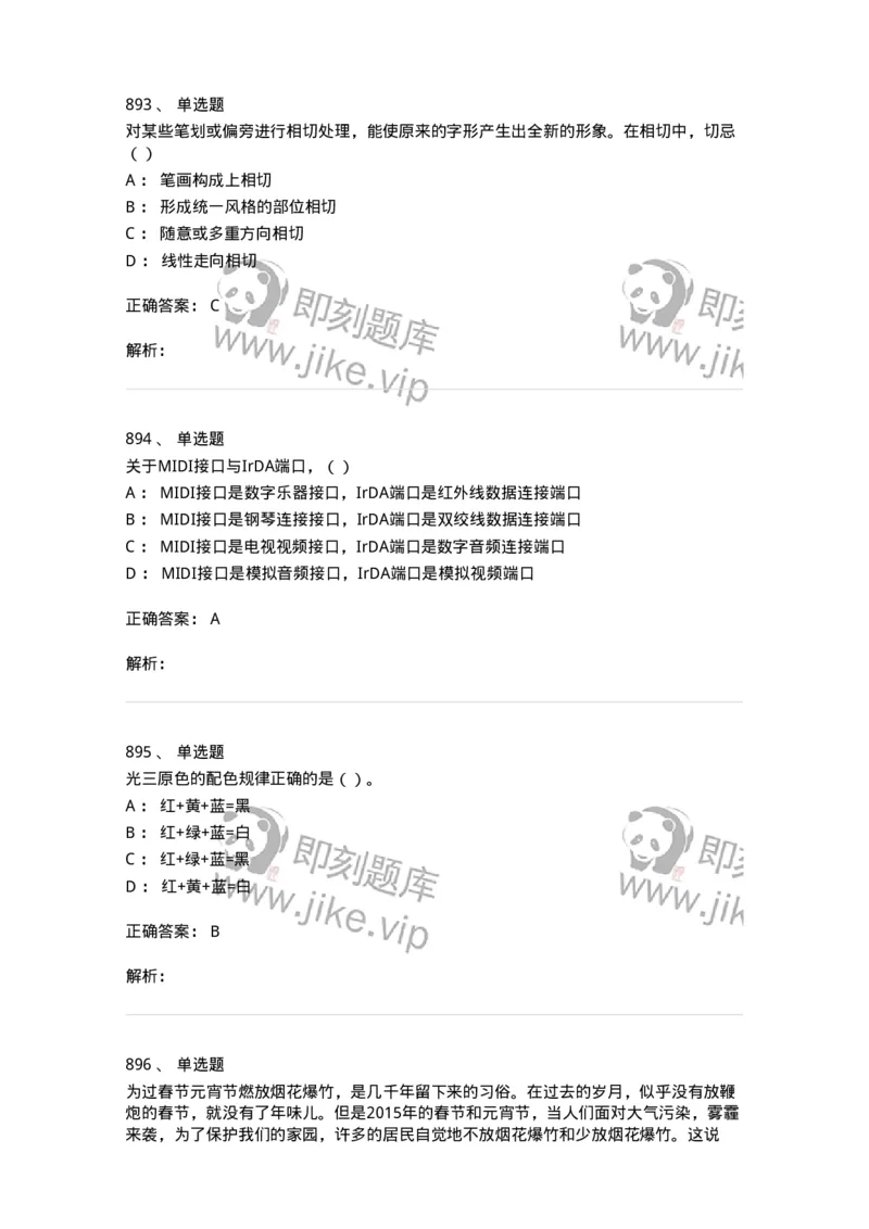 6116-第二部分　艺术设计专业知识-137611_军队文职(1)_01.军队文职真题-专业课_（全）版本一（历年真题+章节练习+模拟题）_艺术设计(军队文职)_章节练习_题目+解析