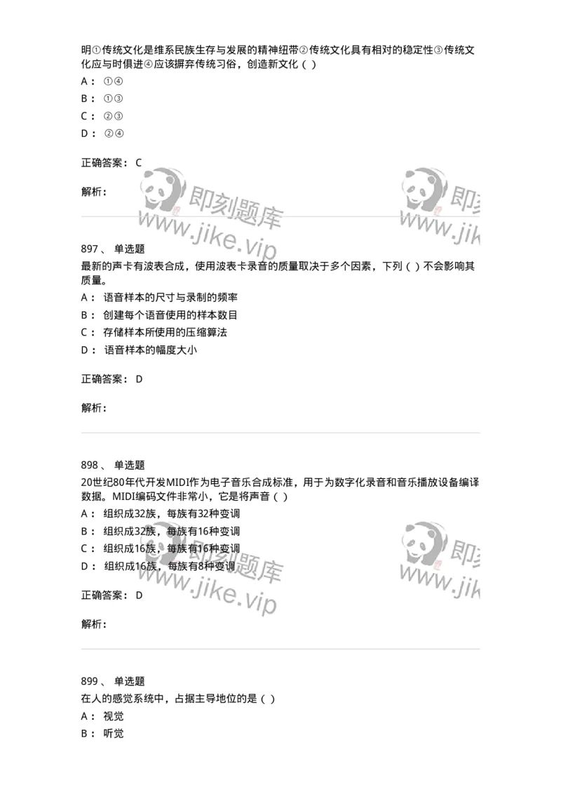 6116-第二部分　艺术设计专业知识-137611_军队文职(1)_01.军队文职真题-专业课_（全）版本一（历年真题+章节练习+模拟题）_艺术设计(军队文职)_章节练习_题目+解析