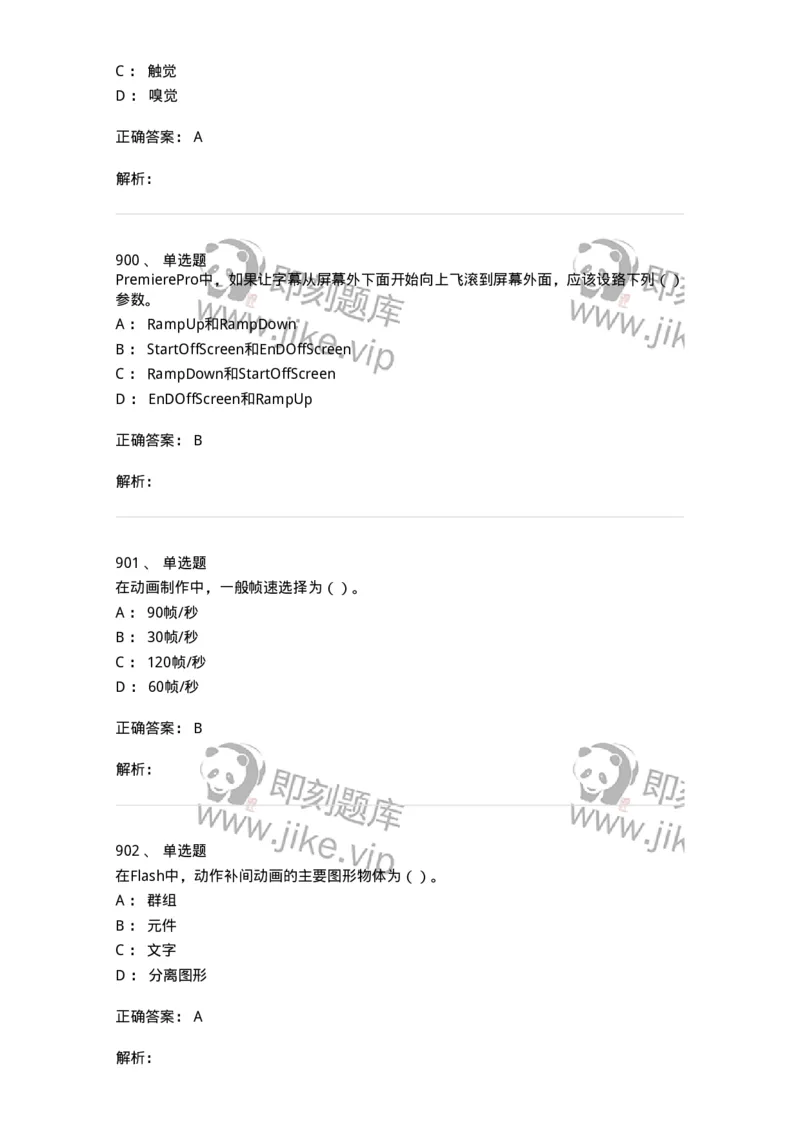 6116-第二部分　艺术设计专业知识-137611_军队文职(1)_01.军队文职真题-专业课_（全）版本一（历年真题+章节练习+模拟题）_艺术设计(军队文职)_章节练习_题目+解析