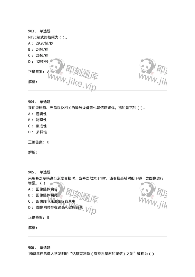 6116-第二部分　艺术设计专业知识-137611_军队文职(1)_01.军队文职真题-专业课_（全）版本一（历年真题+章节练习+模拟题）_艺术设计(军队文职)_章节练习_题目+解析