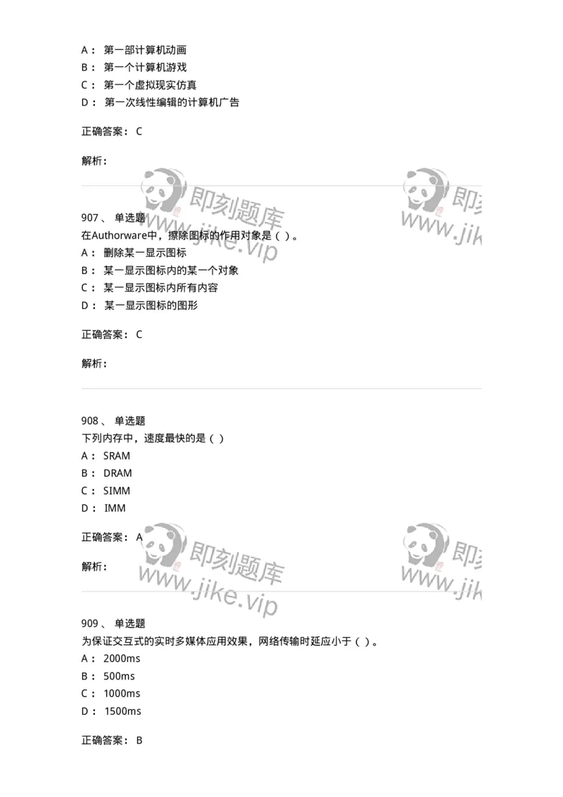 6116-第二部分　艺术设计专业知识-137611_军队文职(1)_01.军队文职真题-专业课_（全）版本一（历年真题+章节练习+模拟题）_艺术设计(军队文职)_章节练习_题目+解析
