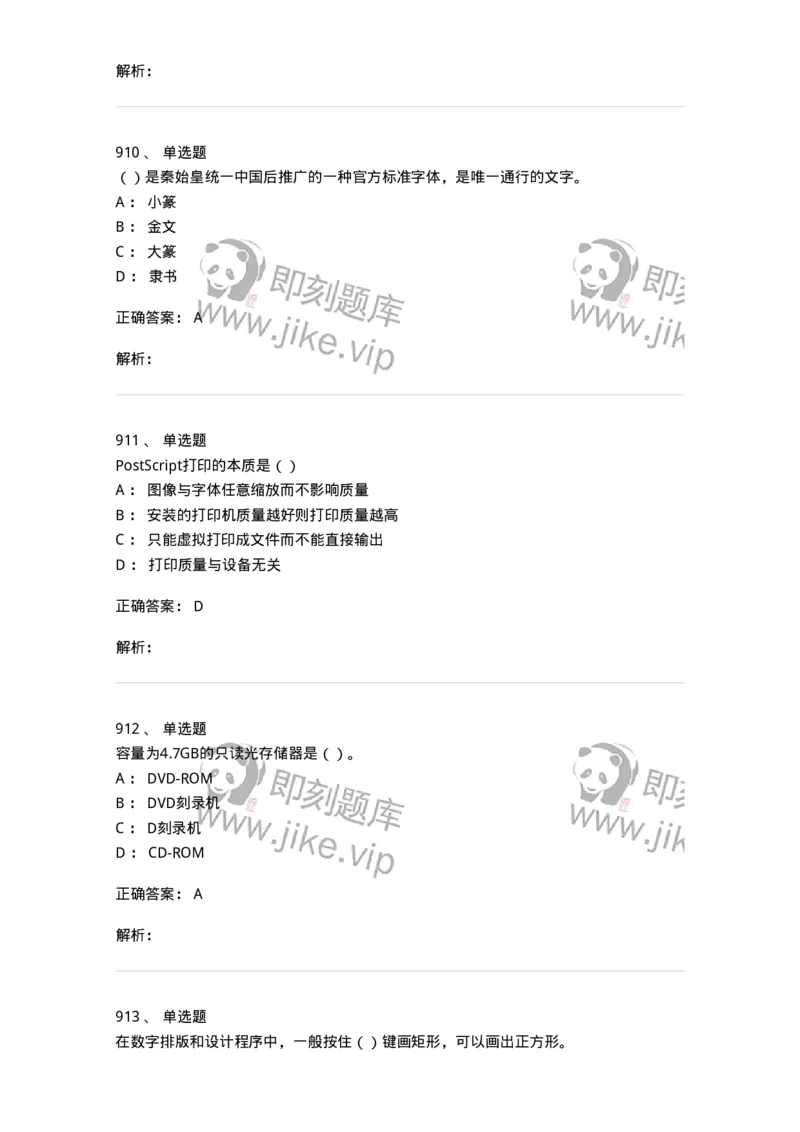 6116-第二部分　艺术设计专业知识-137611_军队文职(1)_01.军队文职真题-专业课_（全）版本一（历年真题+章节练习+模拟题）_艺术设计(军队文职)_章节练习_题目+解析