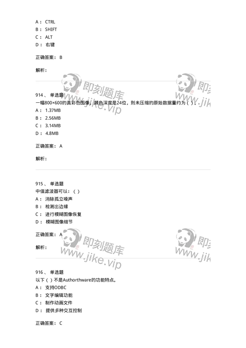 6116-第二部分　艺术设计专业知识-137611_军队文职(1)_01.军队文职真题-专业课_（全）版本一（历年真题+章节练习+模拟题）_艺术设计(军队文职)_章节练习_题目+解析