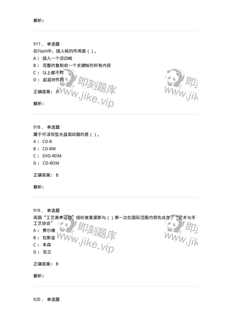6116-第二部分　艺术设计专业知识-137611_军队文职(1)_01.军队文职真题-专业课_（全）版本一（历年真题+章节练习+模拟题）_艺术设计(军队文职)_章节练习_题目+解析