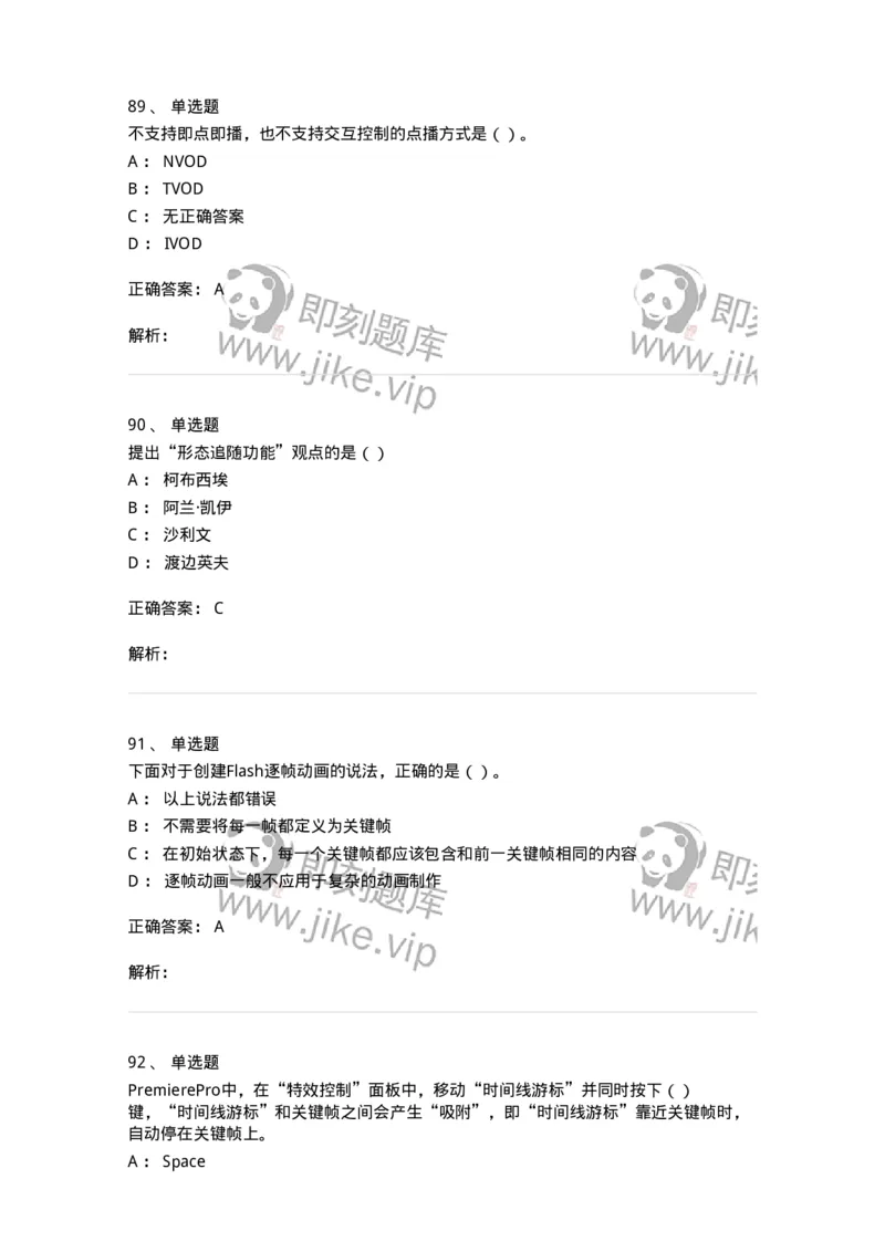 6116-第二部分　艺术设计专业知识-137611_军队文职(1)_01.军队文职真题-专业课_（全）版本一（历年真题+章节练习+模拟题）_艺术设计(军队文职)_章节练习_题目+解析