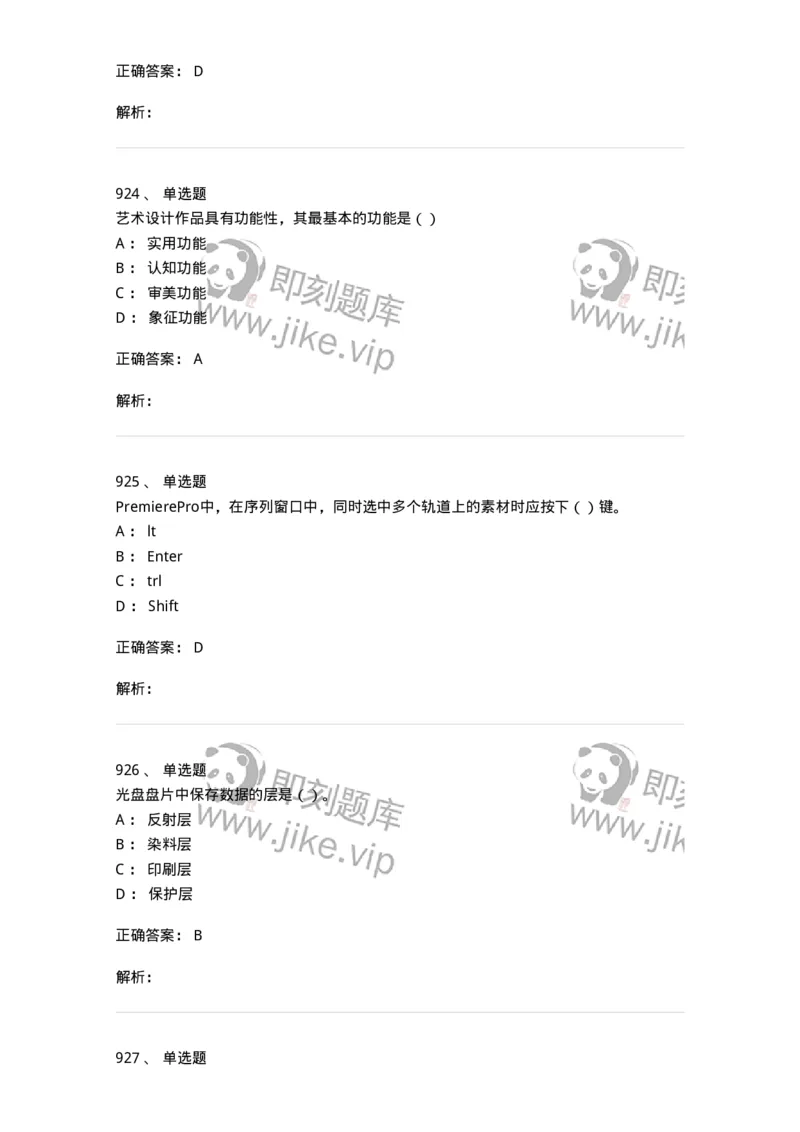 6116-第二部分　艺术设计专业知识-137611_军队文职(1)_01.军队文职真题-专业课_（全）版本一（历年真题+章节练习+模拟题）_艺术设计(军队文职)_章节练习_题目+解析