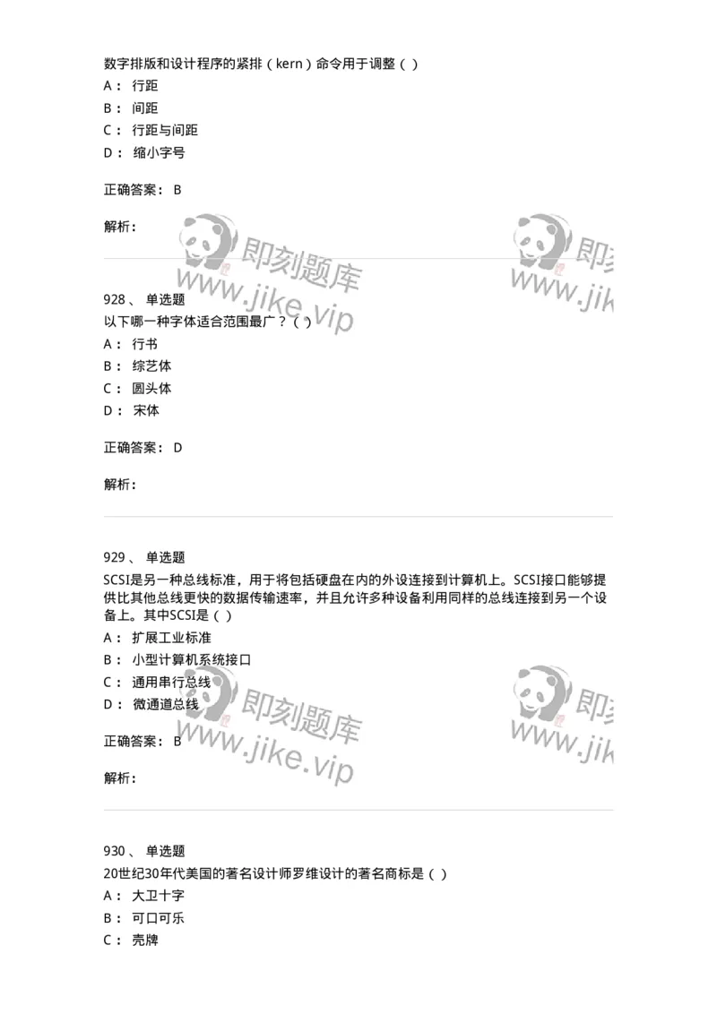 6116-第二部分　艺术设计专业知识-137611_军队文职(1)_01.军队文职真题-专业课_（全）版本一（历年真题+章节练习+模拟题）_艺术设计(军队文职)_章节练习_题目+解析