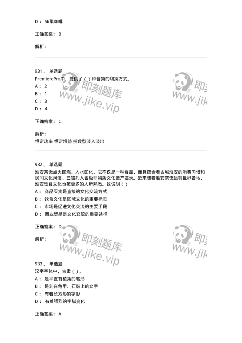 6116-第二部分　艺术设计专业知识-137611_军队文职(1)_01.军队文职真题-专业课_（全）版本一（历年真题+章节练习+模拟题）_艺术设计(军队文职)_章节练习_题目+解析