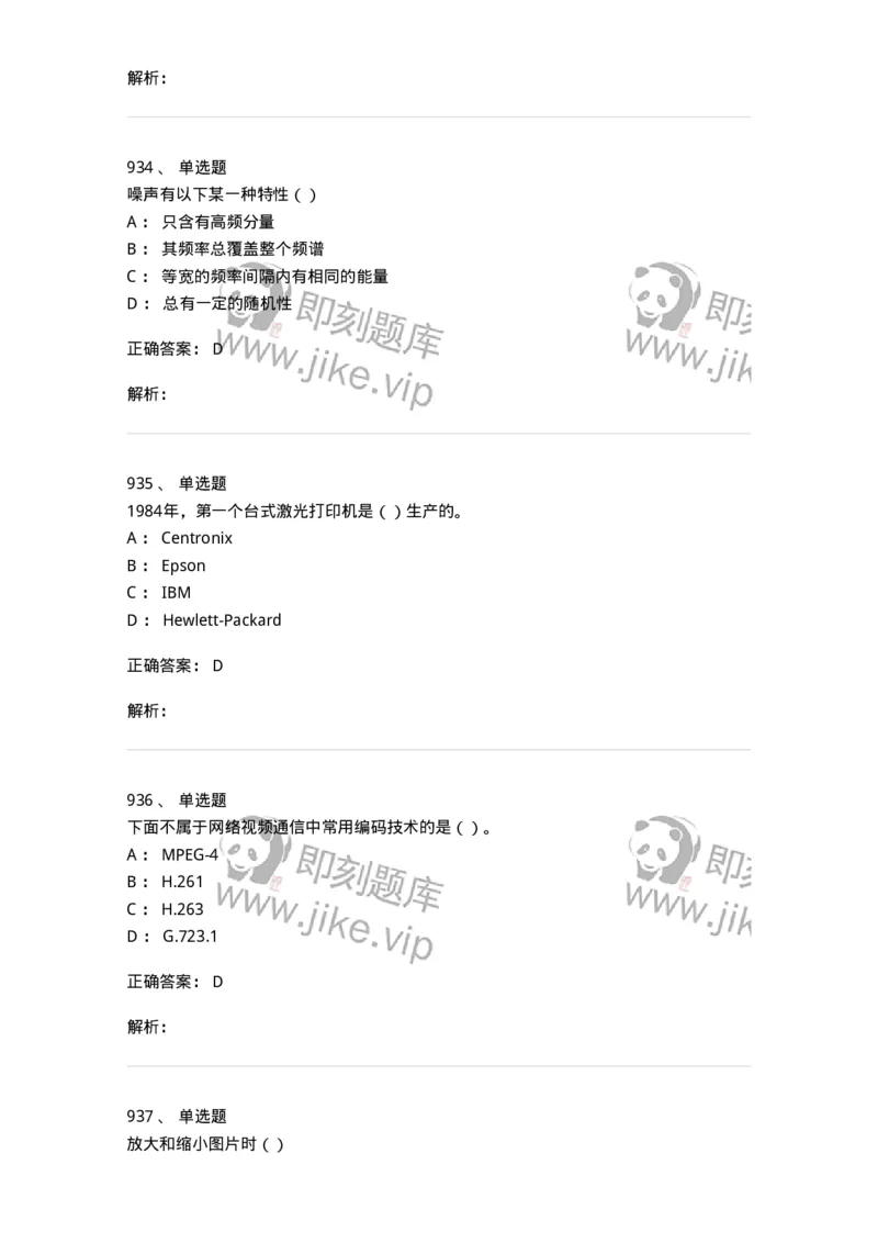 6116-第二部分　艺术设计专业知识-137611_军队文职(1)_01.军队文职真题-专业课_（全）版本一（历年真题+章节练习+模拟题）_艺术设计(军队文职)_章节练习_题目+解析