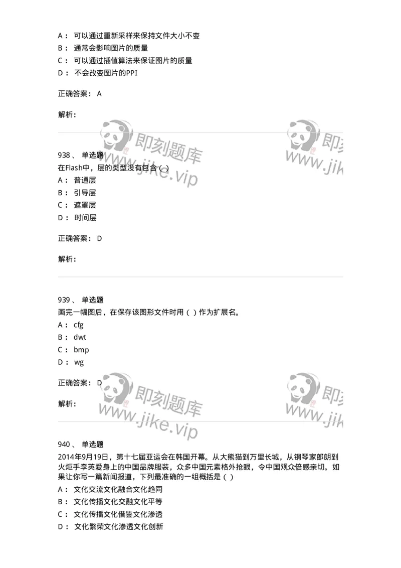 6116-第二部分　艺术设计专业知识-137611_军队文职(1)_01.军队文职真题-专业课_（全）版本一（历年真题+章节练习+模拟题）_艺术设计(军队文职)_章节练习_题目+解析