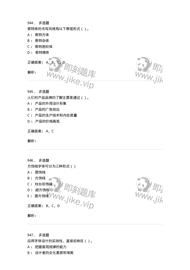 6116-第二部分　艺术设计专业知识-137611_军队文职(1)_01.军队文职真题-专业课_（全）版本一（历年真题+章节练习+模拟题）_艺术设计(军队文职)_章节练习_题目+解析