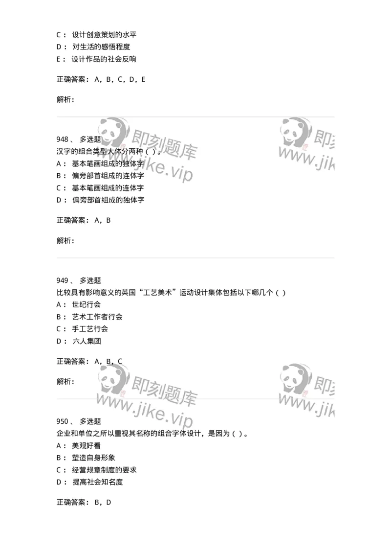 6116-第二部分　艺术设计专业知识-137611_军队文职(1)_01.军队文职真题-专业课_（全）版本一（历年真题+章节练习+模拟题）_艺术设计(军队文职)_章节练习_题目+解析