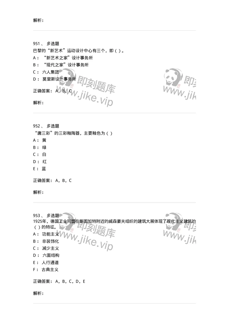 6116-第二部分　艺术设计专业知识-137611_军队文职(1)_01.军队文职真题-专业课_（全）版本一（历年真题+章节练习+模拟题）_艺术设计(军队文职)_章节练习_题目+解析