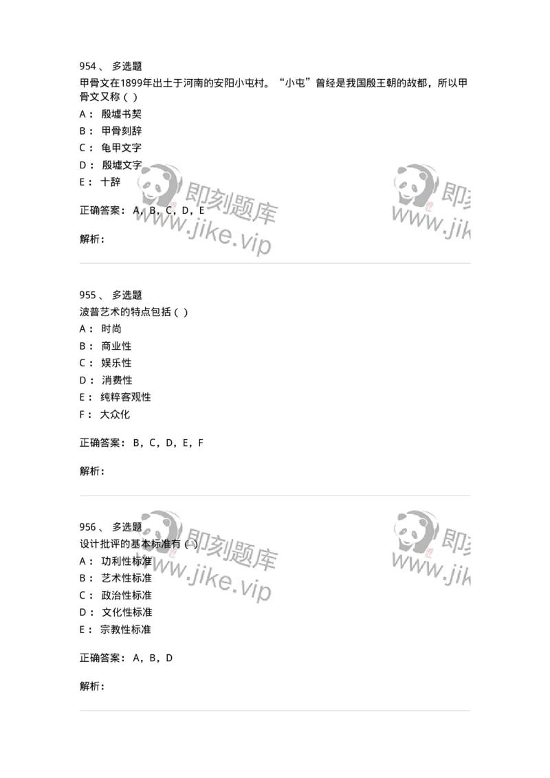 6116-第二部分　艺术设计专业知识-137611_军队文职(1)_01.军队文职真题-专业课_（全）版本一（历年真题+章节练习+模拟题）_艺术设计(军队文职)_章节练习_题目+解析