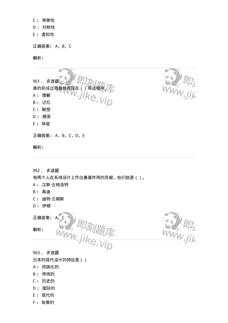 6116-第二部分　艺术设计专业知识-137611_军队文职(1)_01.军队文职真题-专业课_（全）版本一（历年真题+章节练习+模拟题）_艺术设计(军队文职)_章节练习_题目+解析