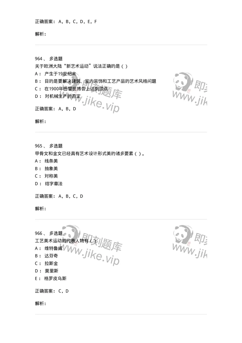 6116-第二部分　艺术设计专业知识-137611_军队文职(1)_01.军队文职真题-专业课_（全）版本一（历年真题+章节练习+模拟题）_艺术设计(军队文职)_章节练习_题目+解析