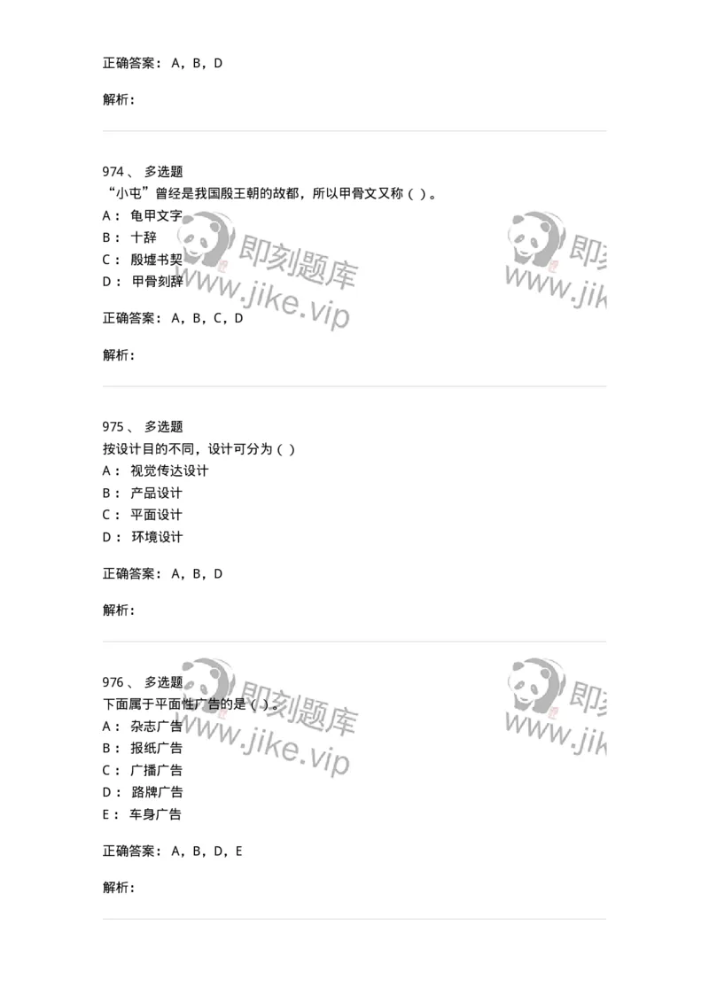 6116-第二部分　艺术设计专业知识-137611_军队文职(1)_01.军队文职真题-专业课_（全）版本一（历年真题+章节练习+模拟题）_艺术设计(军队文职)_章节练习_题目+解析