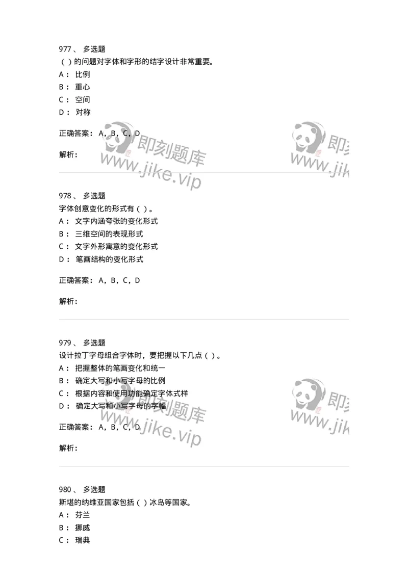6116-第二部分　艺术设计专业知识-137611_军队文职(1)_01.军队文职真题-专业课_（全）版本一（历年真题+章节练习+模拟题）_艺术设计(军队文职)_章节练习_题目+解析