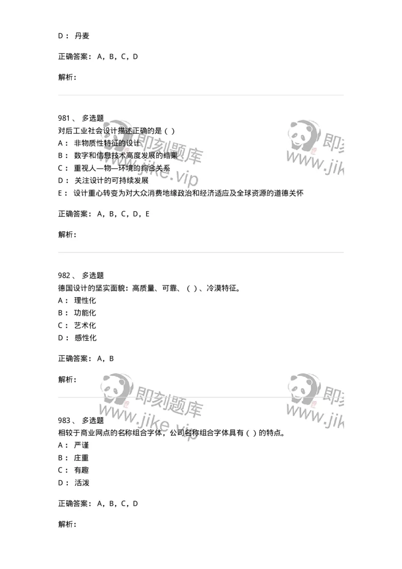 6116-第二部分　艺术设计专业知识-137611_军队文职(1)_01.军队文职真题-专业课_（全）版本一（历年真题+章节练习+模拟题）_艺术设计(军队文职)_章节练习_题目+解析