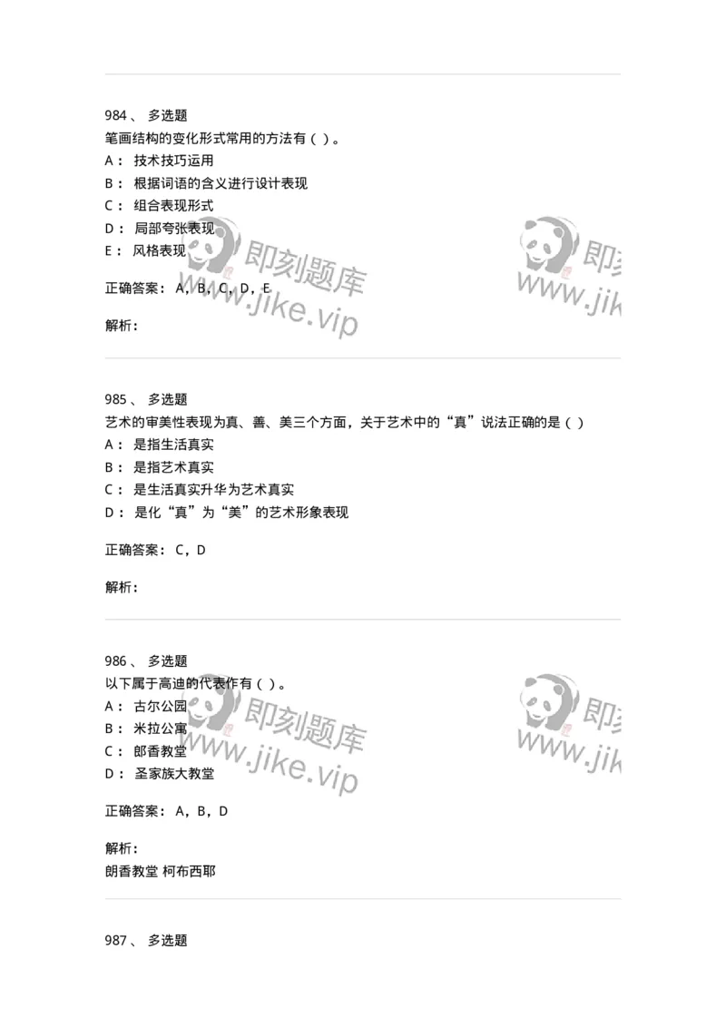 6116-第二部分　艺术设计专业知识-137611_军队文职(1)_01.军队文职真题-专业课_（全）版本一（历年真题+章节练习+模拟题）_艺术设计(军队文职)_章节练习_题目+解析