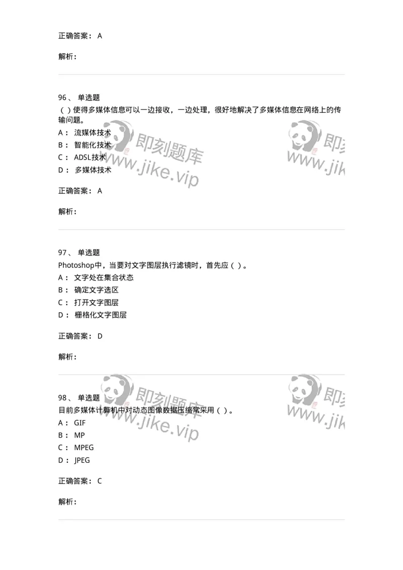 6116-第二部分　艺术设计专业知识-137611_军队文职(1)_01.军队文职真题-专业课_（全）版本一（历年真题+章节练习+模拟题）_艺术设计(军队文职)_章节练习_题目+解析