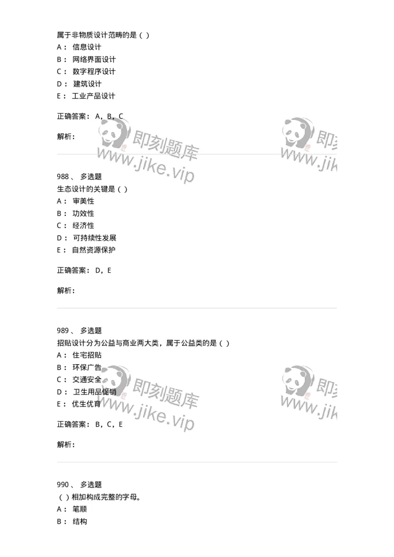 6116-第二部分　艺术设计专业知识-137611_军队文职(1)_01.军队文职真题-专业课_（全）版本一（历年真题+章节练习+模拟题）_艺术设计(军队文职)_章节练习_题目+解析