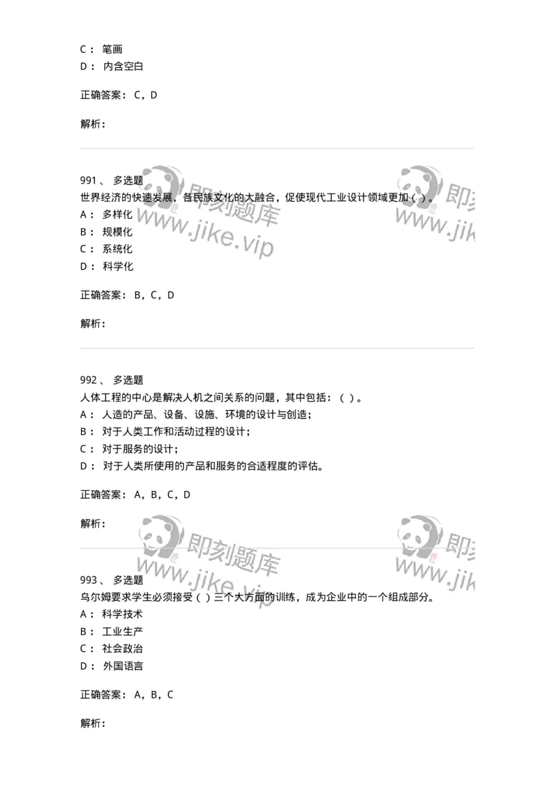 6116-第二部分　艺术设计专业知识-137611_军队文职(1)_01.军队文职真题-专业课_（全）版本一（历年真题+章节练习+模拟题）_艺术设计(军队文职)_章节练习_题目+解析