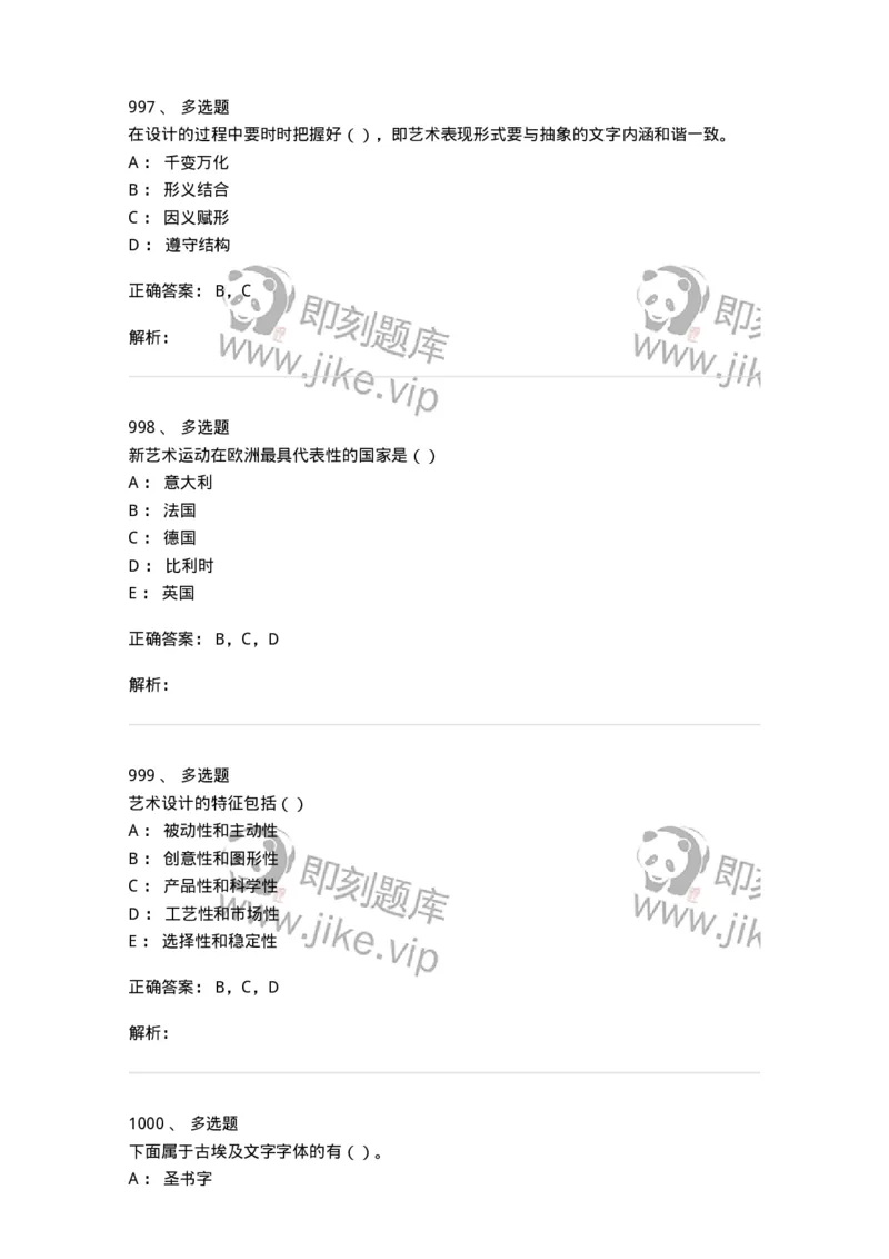 6116-第二部分　艺术设计专业知识-137611_军队文职(1)_01.军队文职真题-专业课_（全）版本一（历年真题+章节练习+模拟题）_艺术设计(军队文职)_章节练习_题目+解析