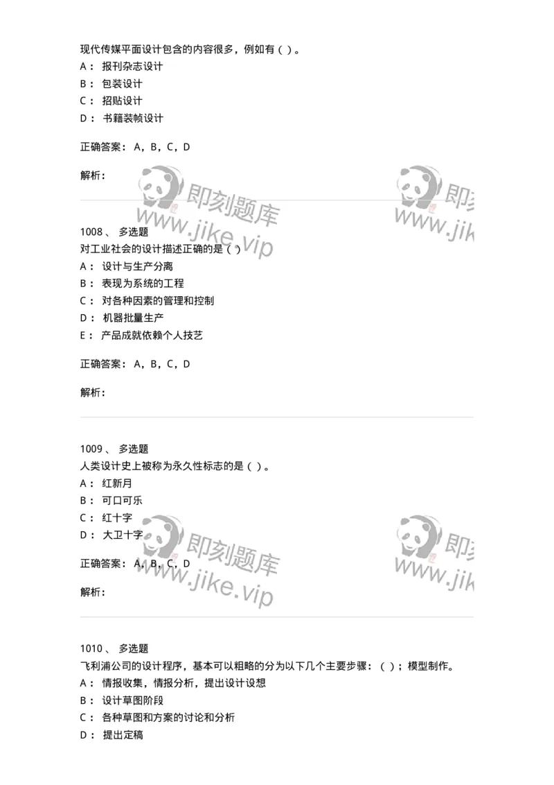6116-第二部分　艺术设计专业知识-137611_军队文职(1)_01.军队文职真题-专业课_（全）版本一（历年真题+章节练习+模拟题）_艺术设计(军队文职)_章节练习_题目+解析
