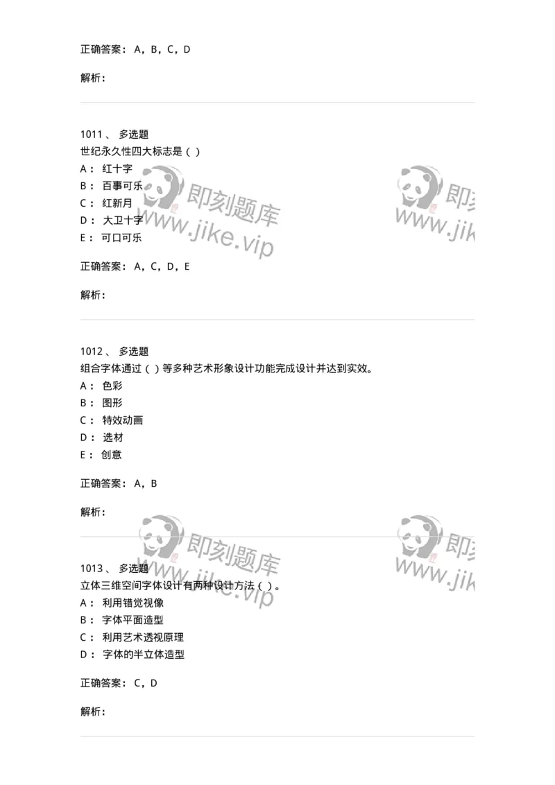 6116-第二部分　艺术设计专业知识-137611_军队文职(1)_01.军队文职真题-专业课_（全）版本一（历年真题+章节练习+模拟题）_艺术设计(军队文职)_章节练习_题目+解析