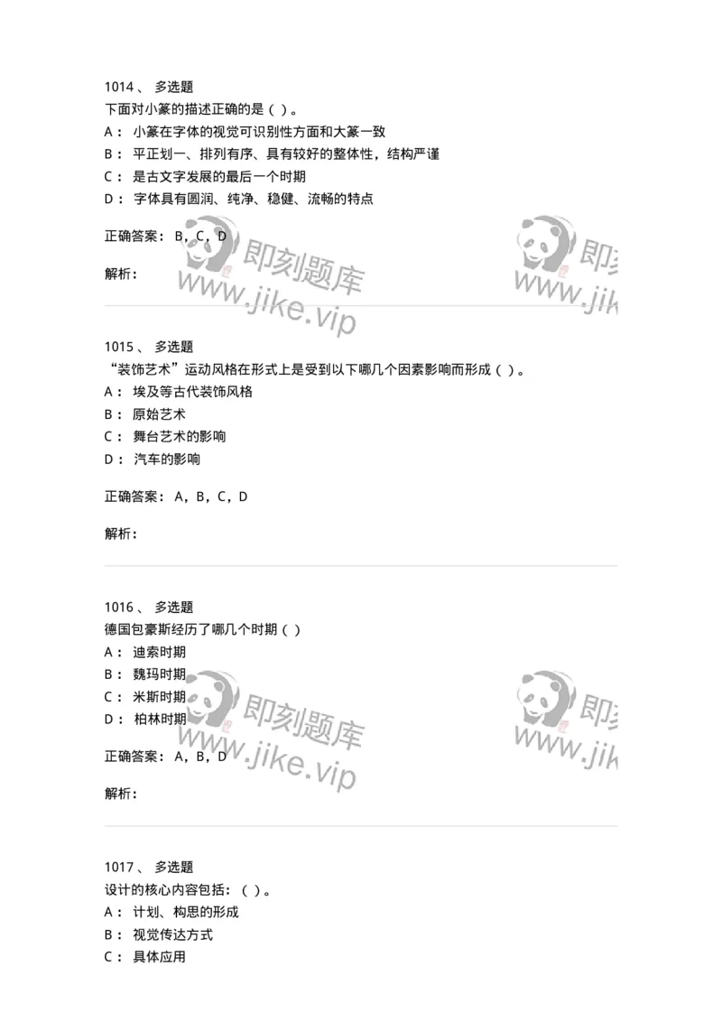 6116-第二部分　艺术设计专业知识-137611_军队文职(1)_01.军队文职真题-专业课_（全）版本一（历年真题+章节练习+模拟题）_艺术设计(军队文职)_章节练习_题目+解析