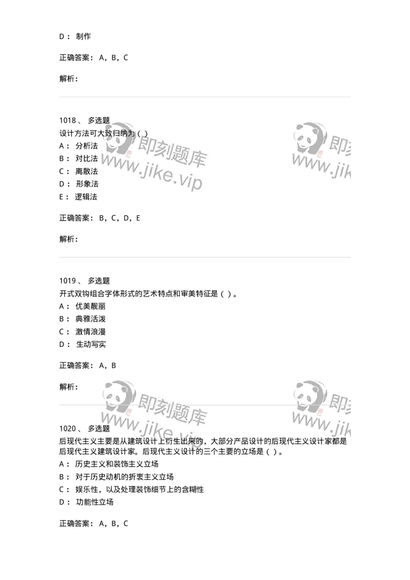 6116-第二部分　艺术设计专业知识-137611_军队文职(1)_01.军队文职真题-专业课_（全）版本一（历年真题+章节练习+模拟题）_艺术设计(军队文职)_章节练习_题目+解析