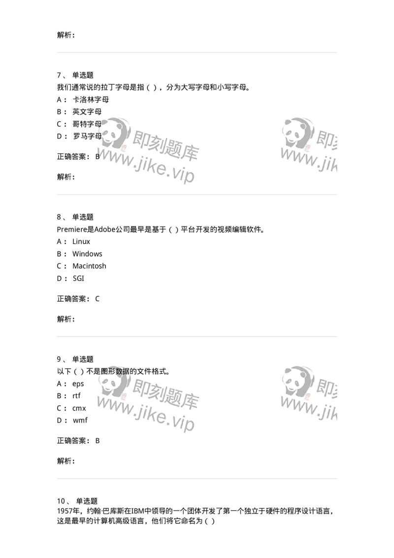 6116-第二部分　艺术设计专业知识-137611_军队文职(1)_01.军队文职真题-专业课_（全）版本一（历年真题+章节练习+模拟题）_艺术设计(军队文职)_章节练习_题目+解析