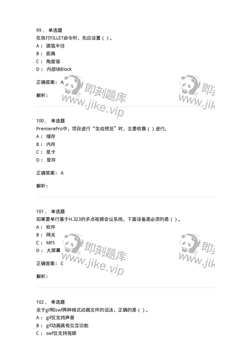 6116-第二部分　艺术设计专业知识-137611_军队文职(1)_01.军队文职真题-专业课_（全）版本一（历年真题+章节练习+模拟题）_艺术设计(军队文职)_章节练习_题目+解析